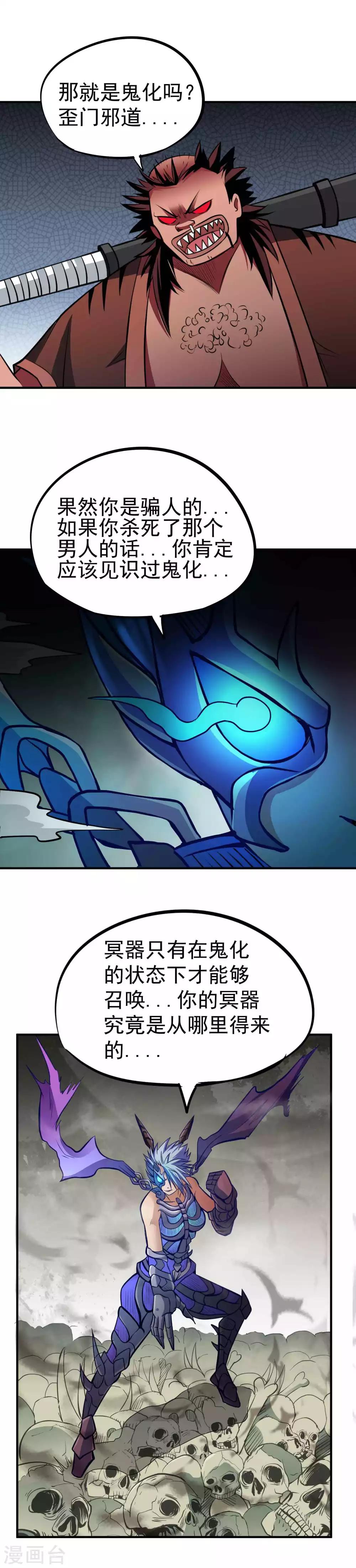 第53话 鬼化——月无圆5