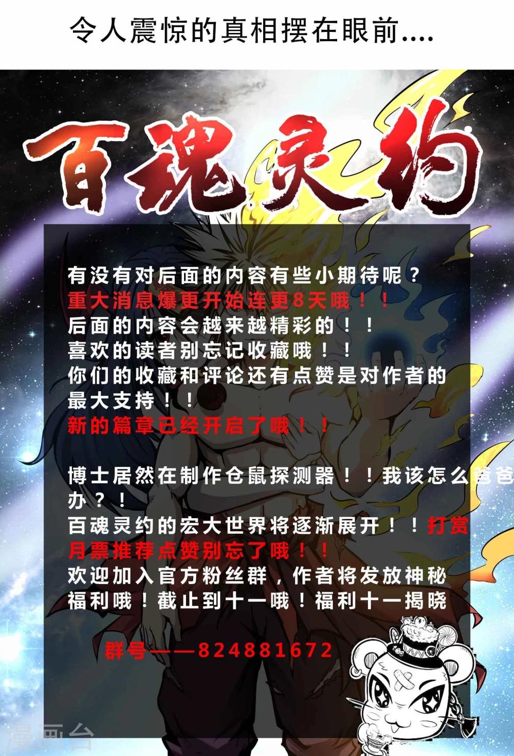 第16话 令人震惊的真相38