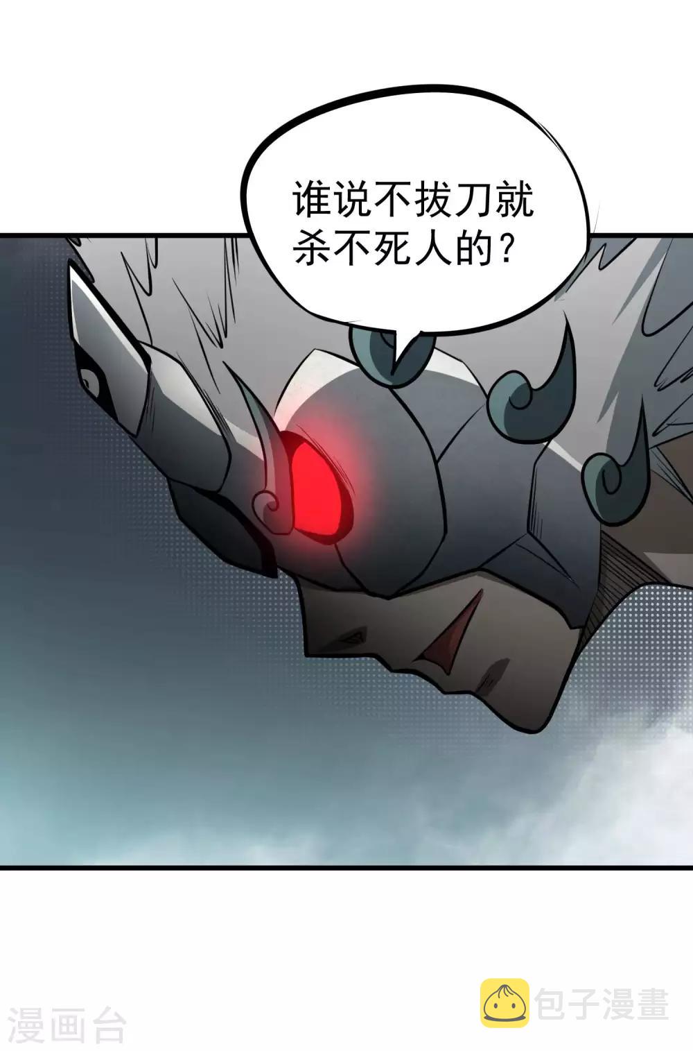 第80话 九天狱雷冥！！10