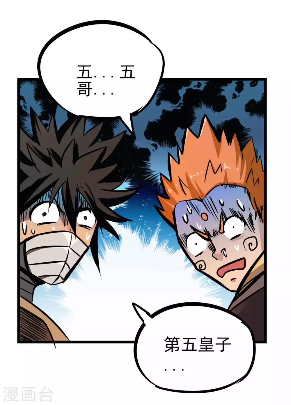 第2季2话 大夏第一猛将——龙灭！25