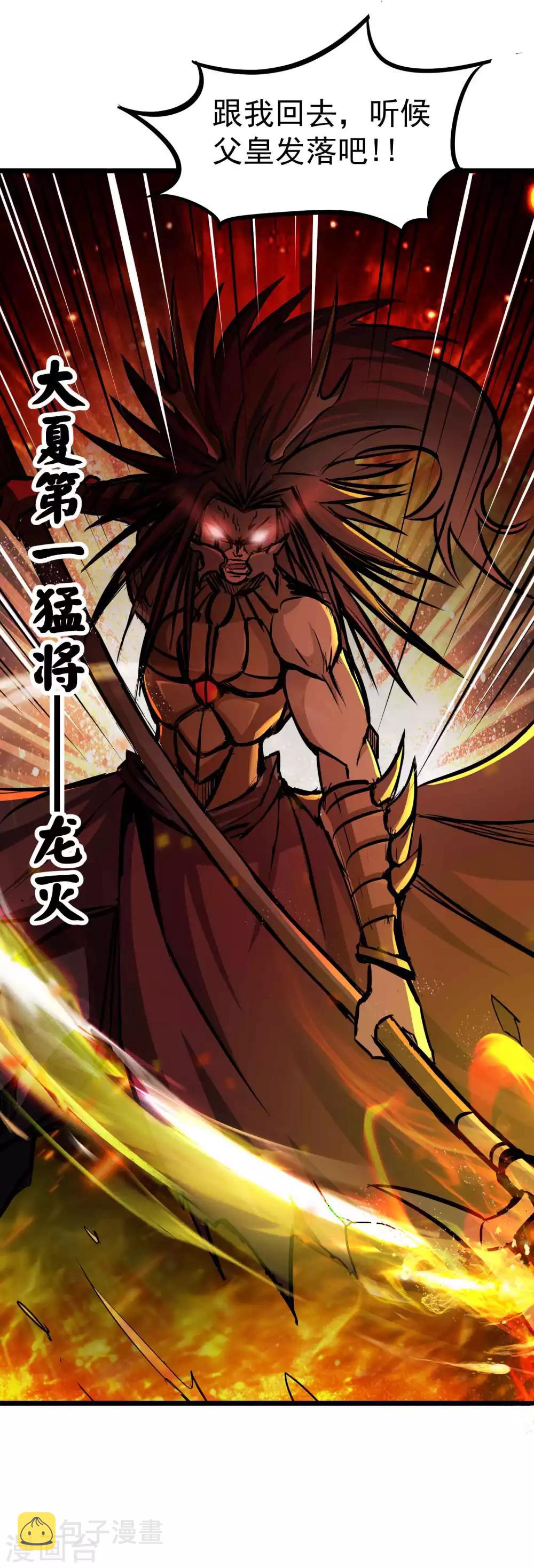 第2季2话 大夏第一猛将——龙灭！27