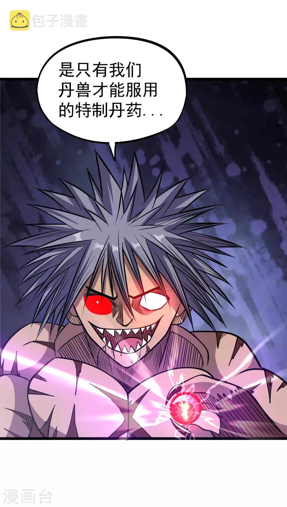 第2季52话 万兽丹！2