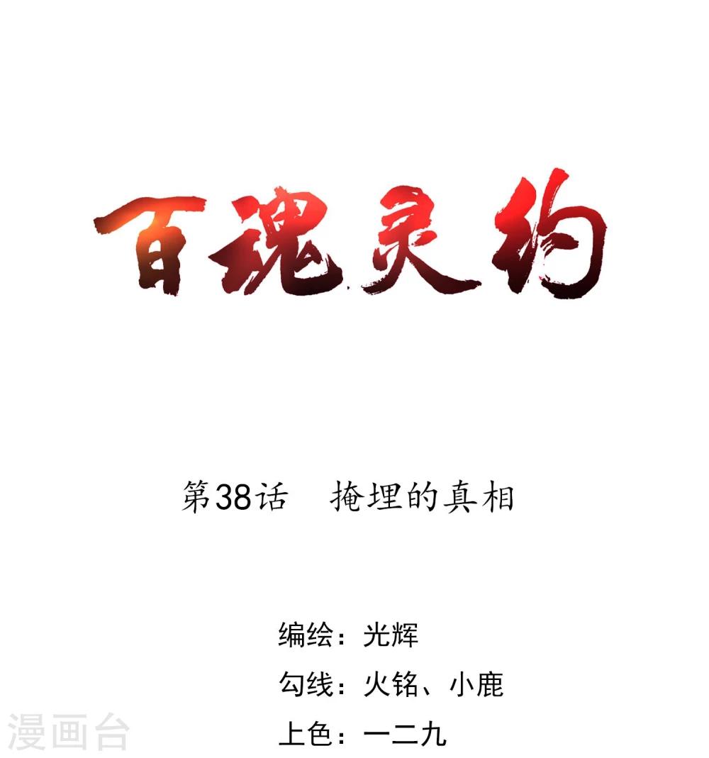 第38话 掩埋的真相0