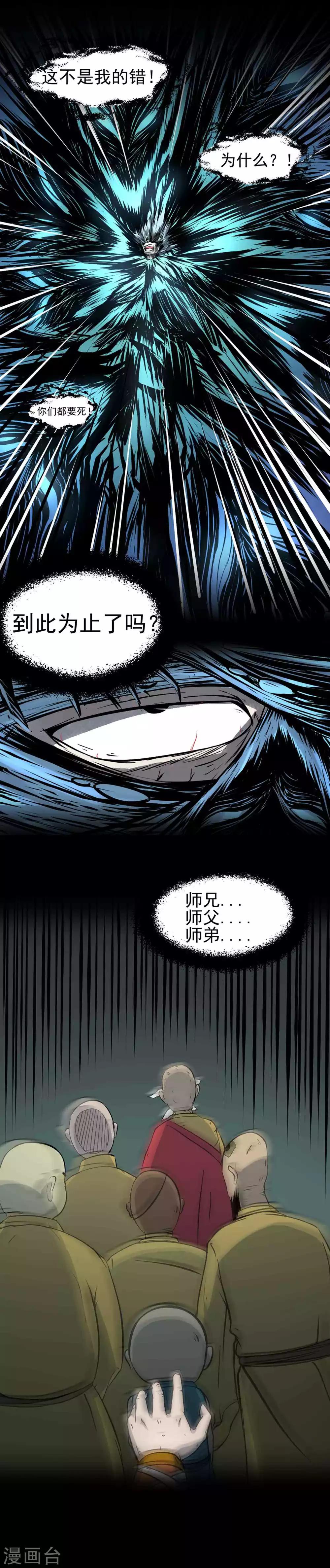 第4话 百鬼封印解开13