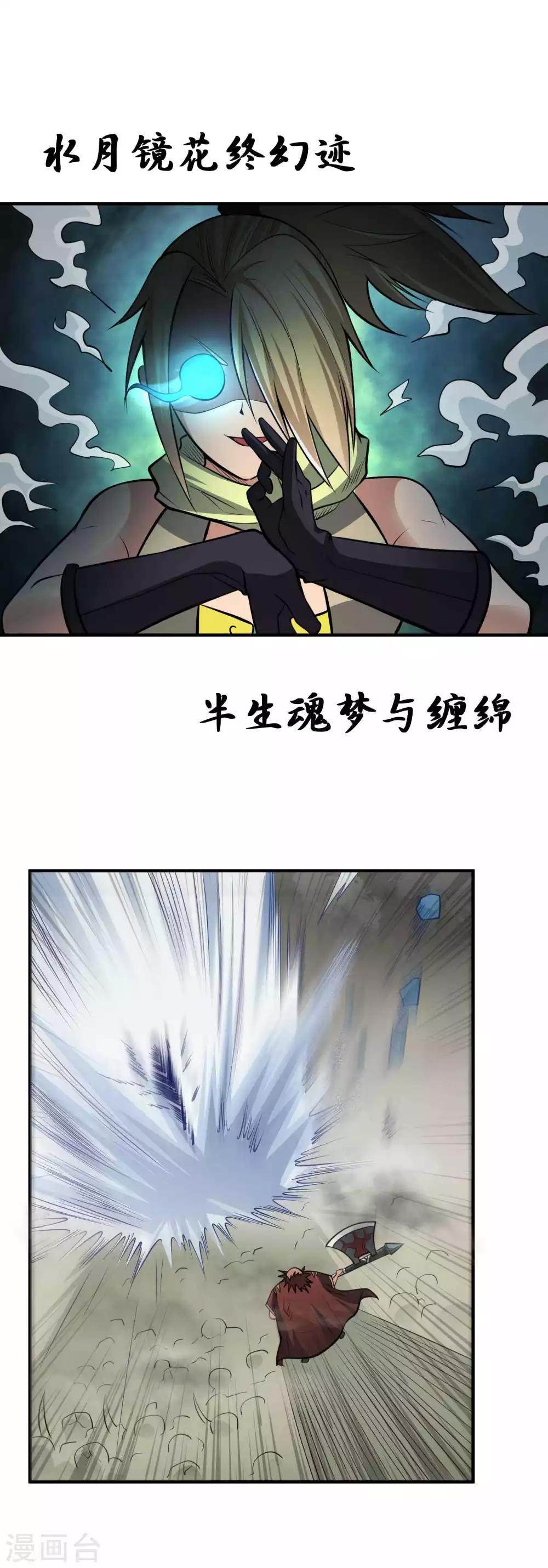 第53话 鬼化——月无圆3