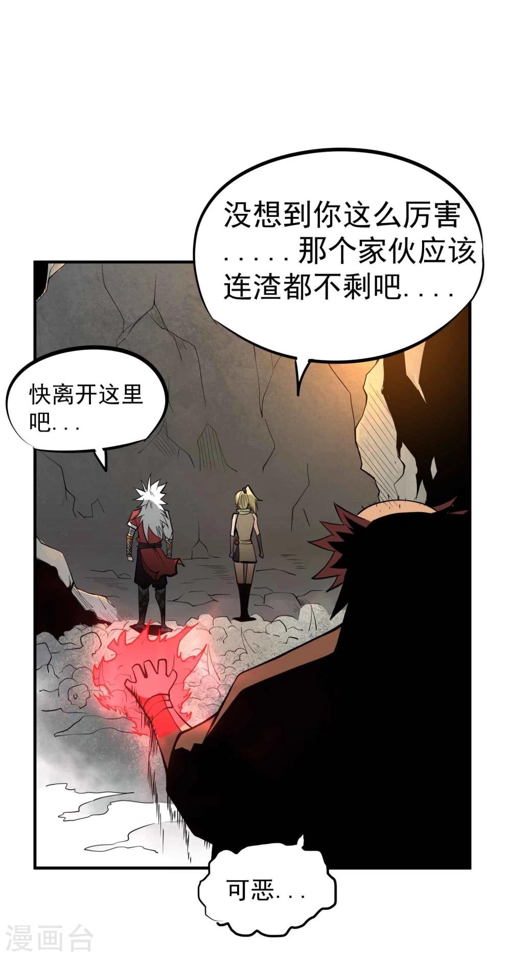 第50话 噬灵血斧16