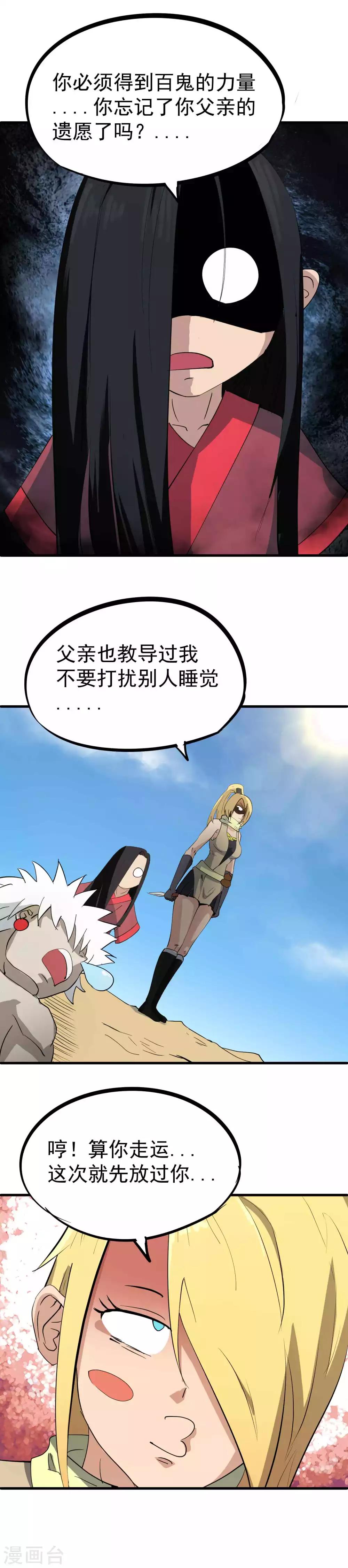 第33话 暗杀者的最后一击10