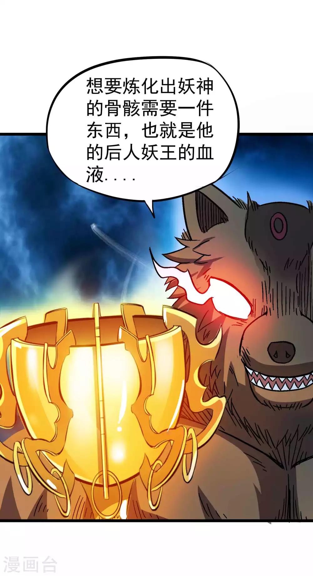 第2季26话 妖神降临！！8