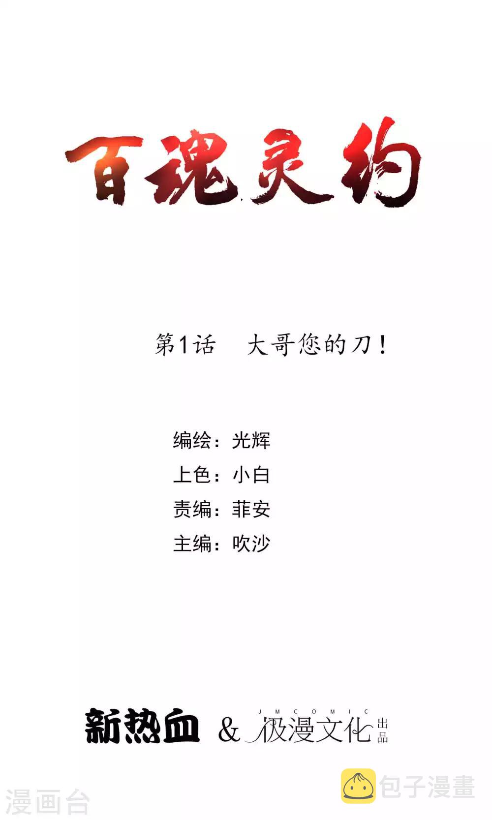 第2季1话 大哥您的刀！0