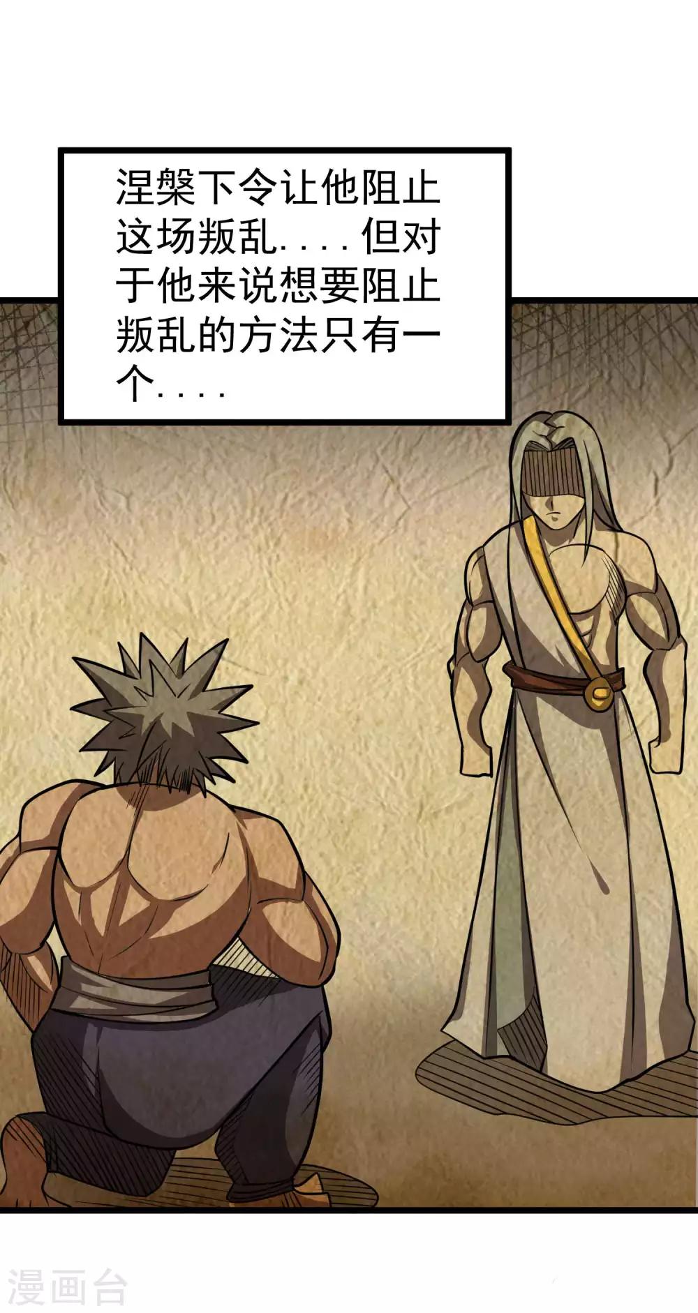 第2季53话 师弟？！10