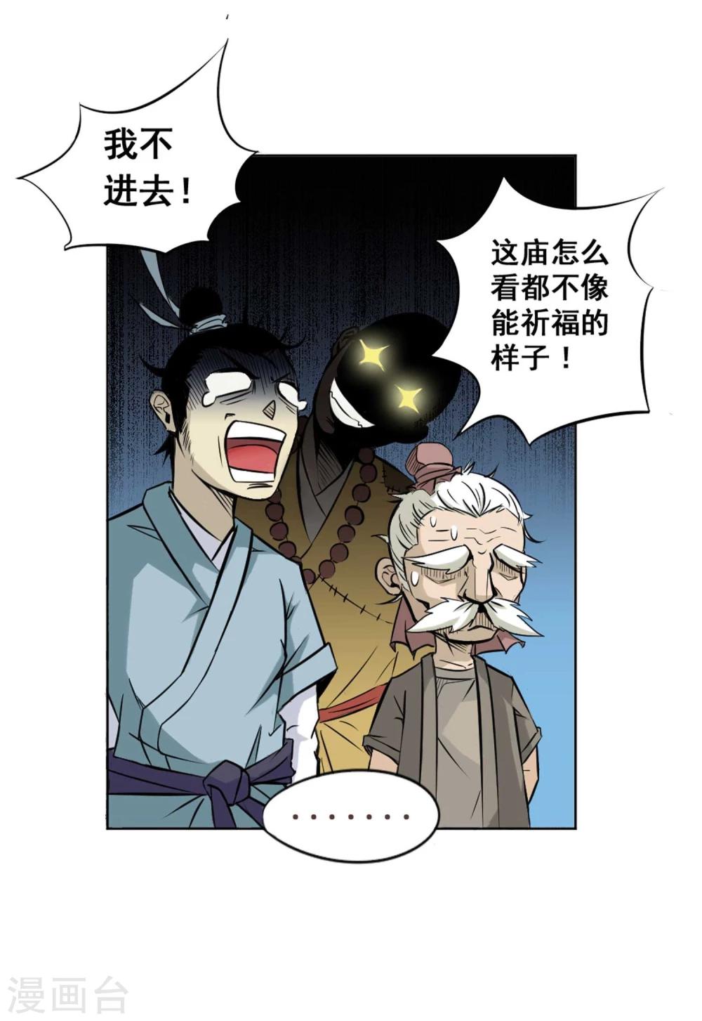 第1话 误入百鬼寺12