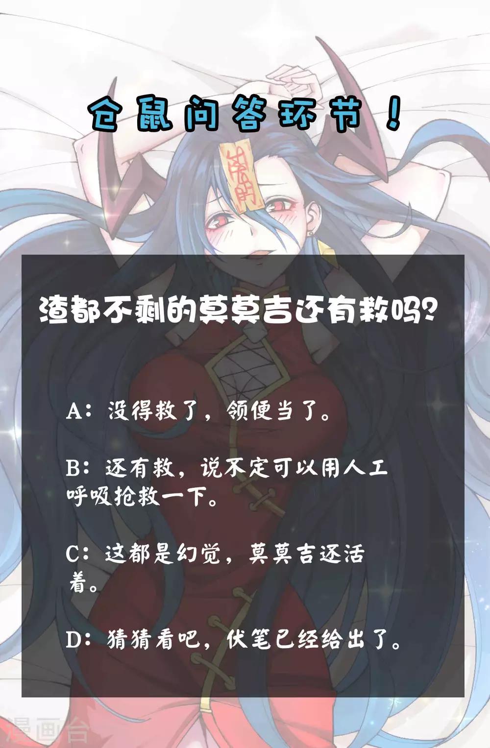 第2季81话 莫莫吉之死？！35