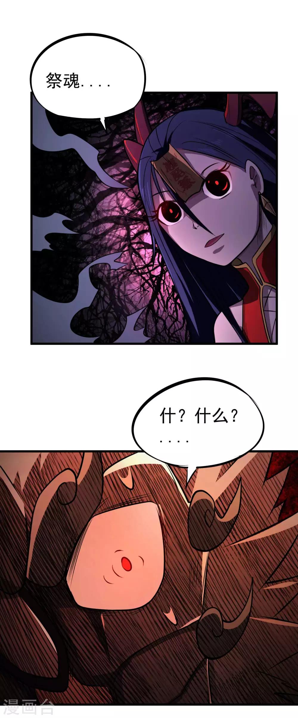 第81话 拔刀祭魂7