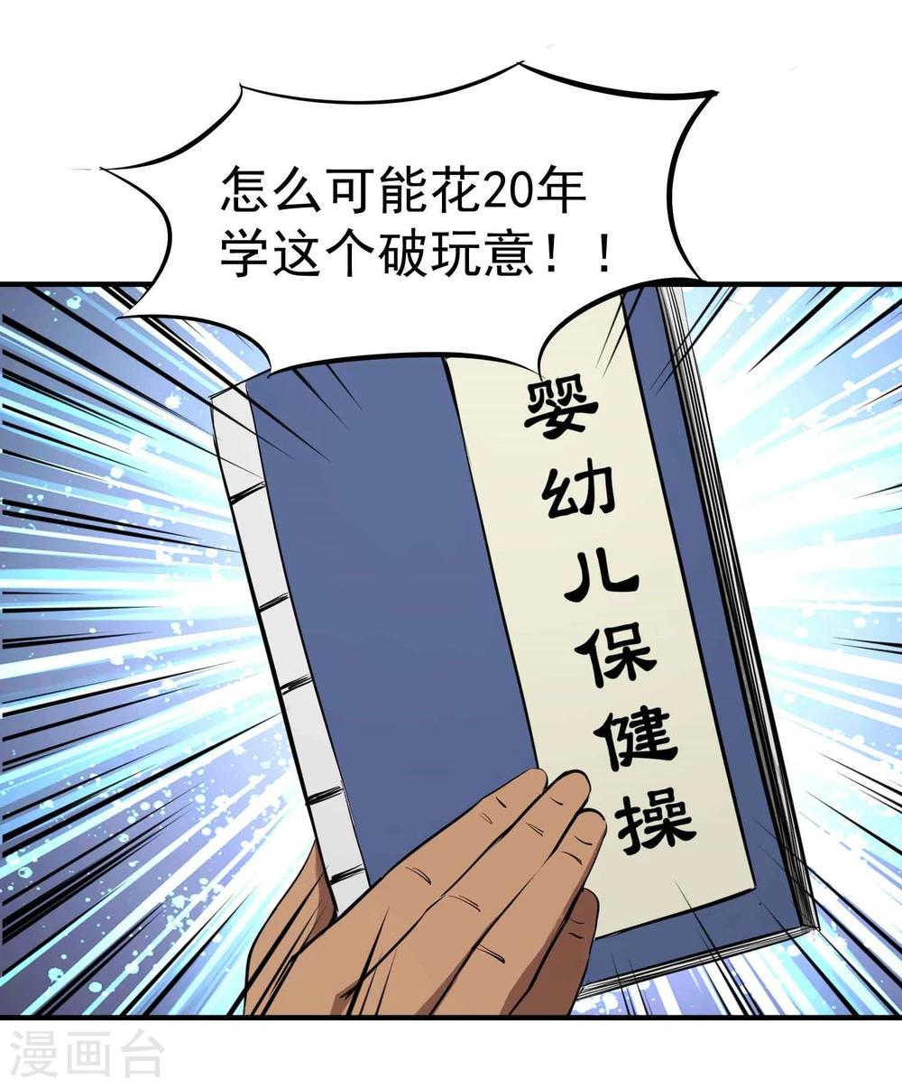 第23话 传说中的神功秘籍22