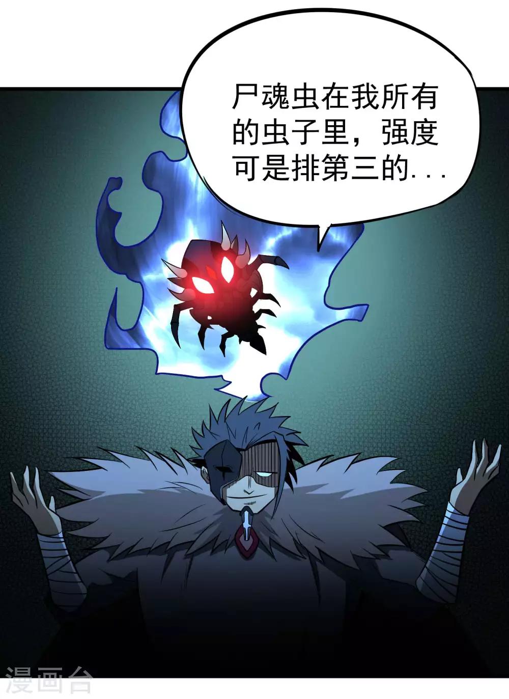 第67话 尸魂虫13