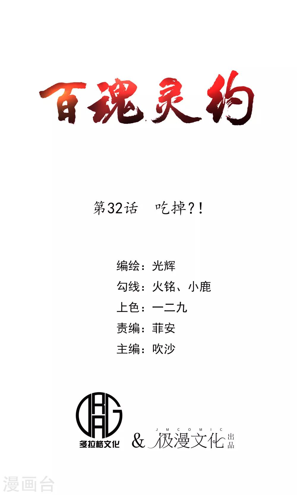 第32话 吃掉？！0