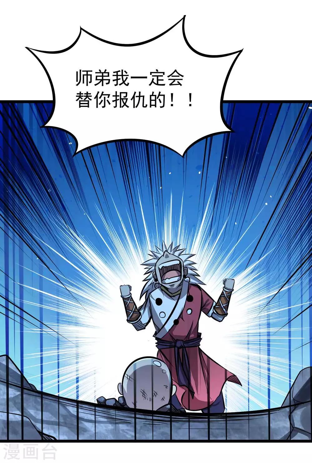 第2季53话 师弟？！35