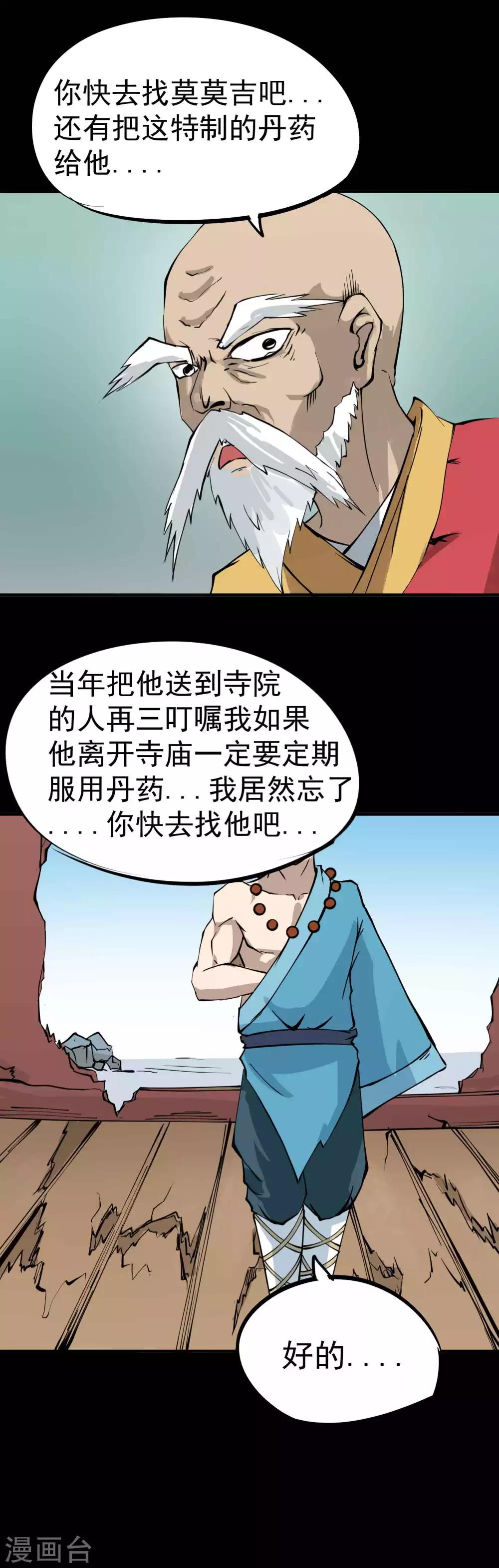 第31话 再生能力2