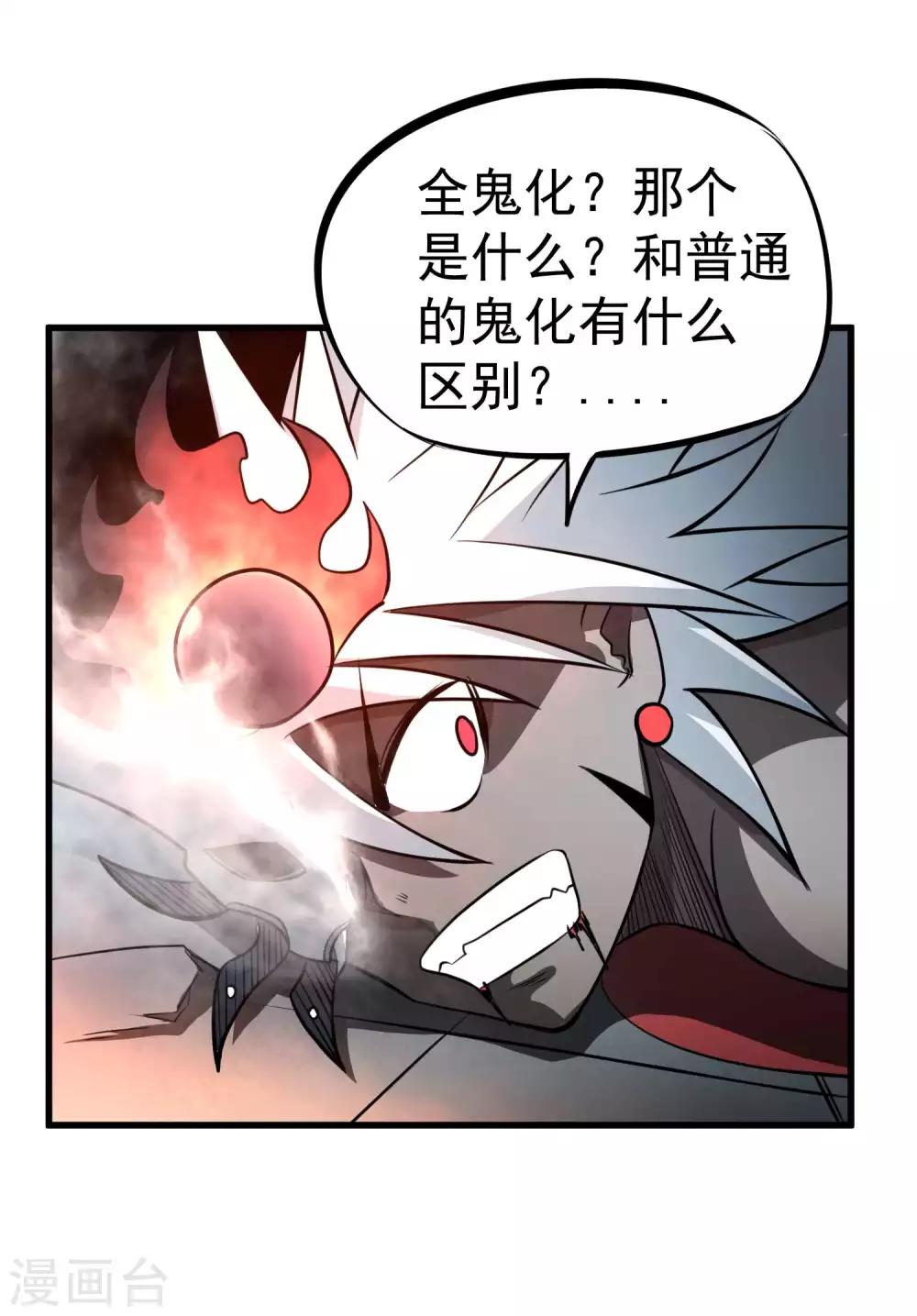 第79话 全鬼化！！1