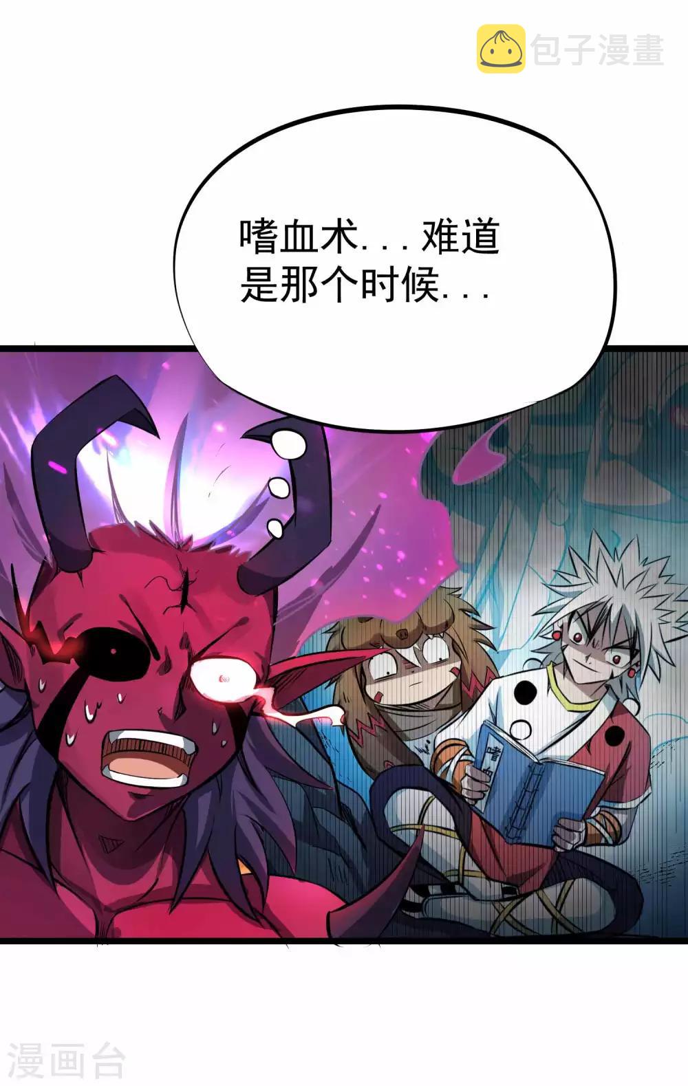 第2季25话 异类23