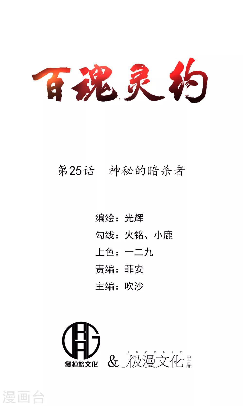 第25话 神秘的暗杀者0