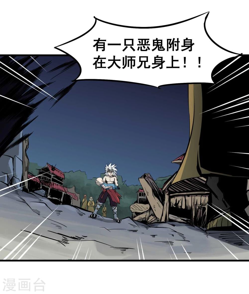 第6话 鬼化之术32