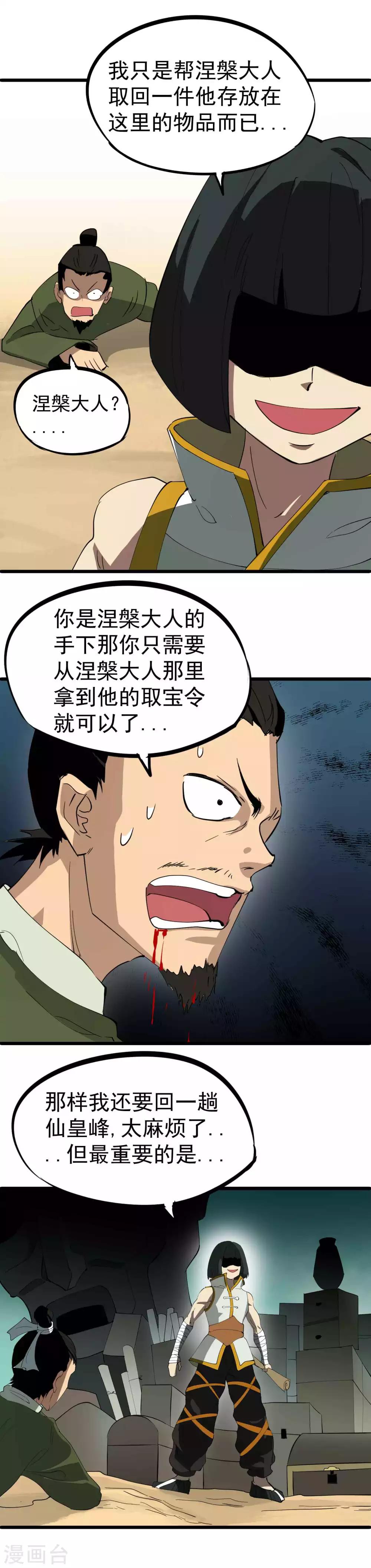 第34话 神秘少年登场8