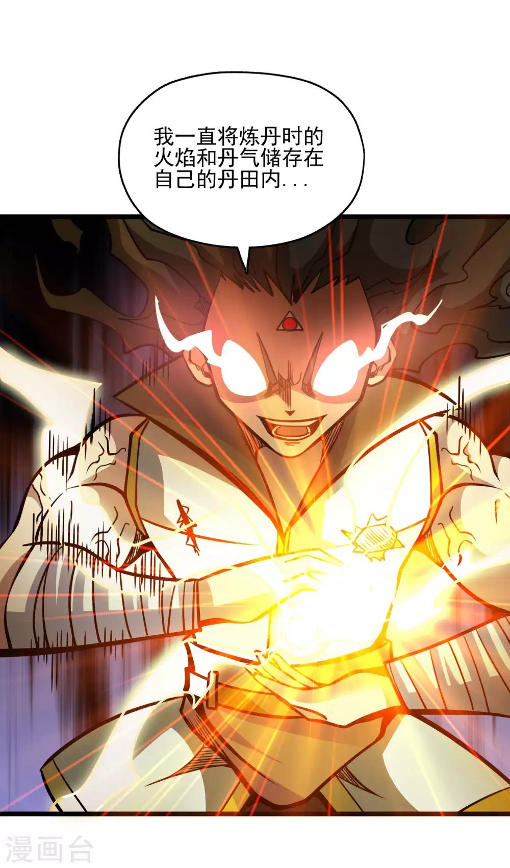 第2季72话 丹火心生13