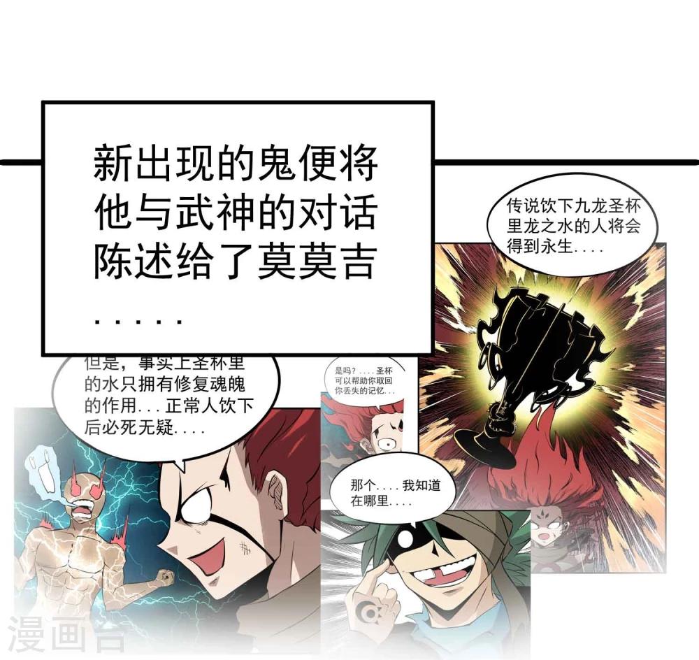 第35话 九龙圣杯与牙漏风22