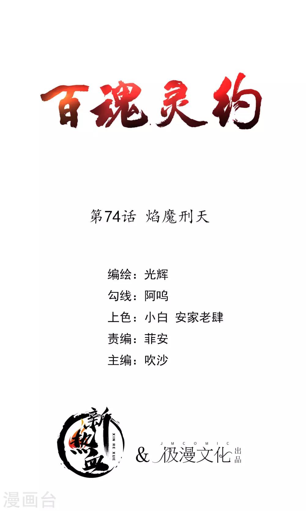 第2季74话 焰魔刑天0