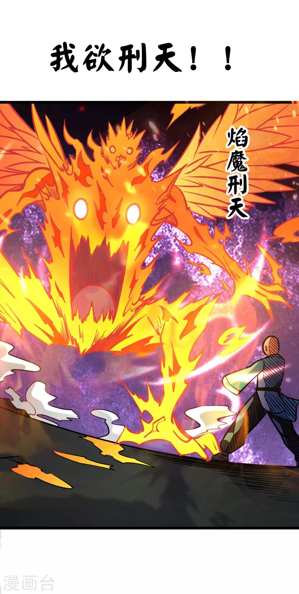 第2季74话 焰魔刑天20