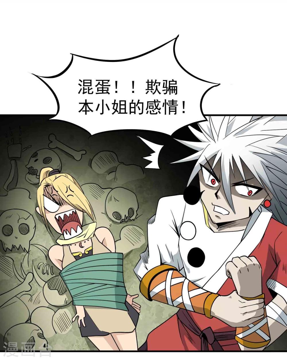 第44话 陷阱29