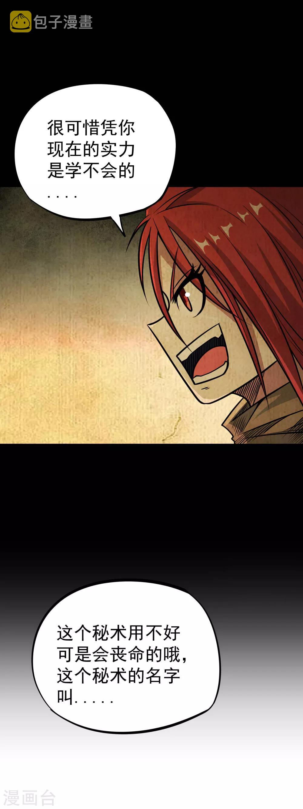 第2季64话 血乱祸生4