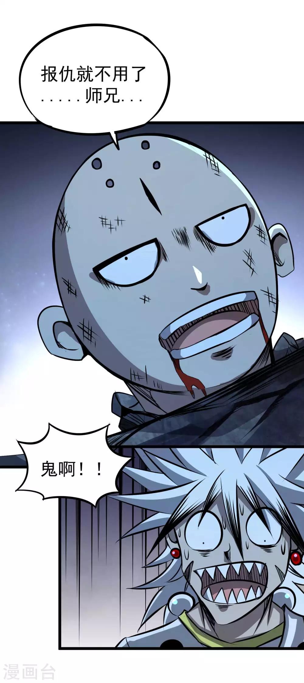 第2季53话 师弟？！36