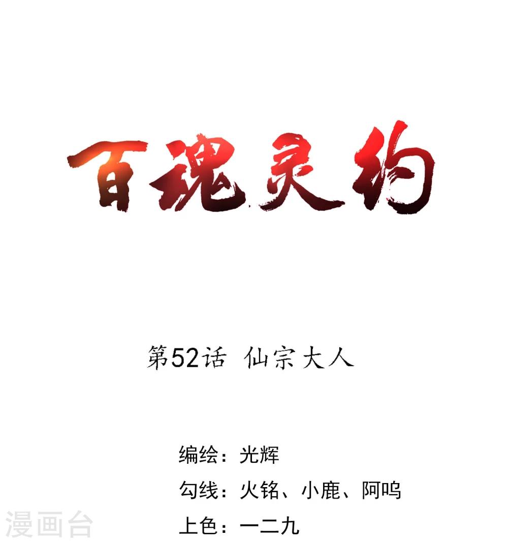 第52话 仙宗大人0