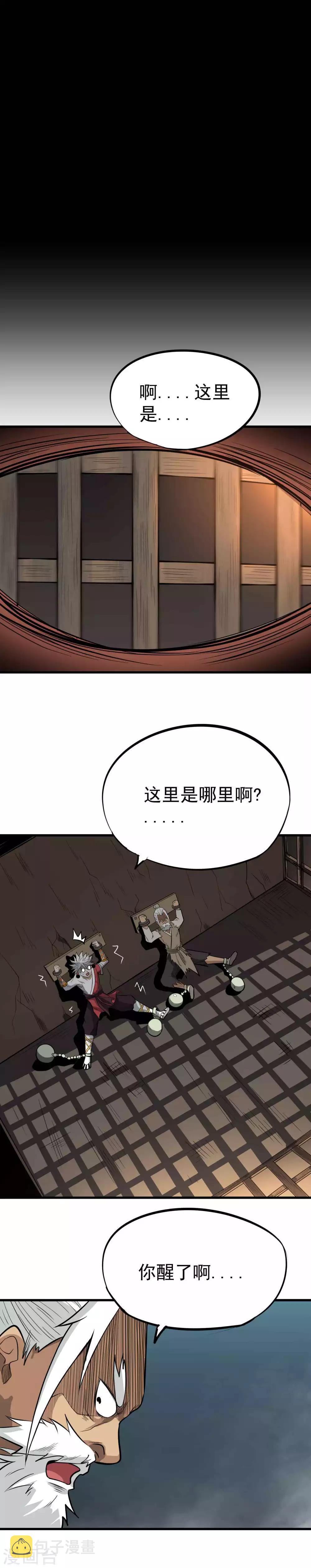 第58话 关押7