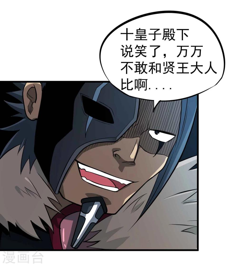 第59话 十皇子—龙清7