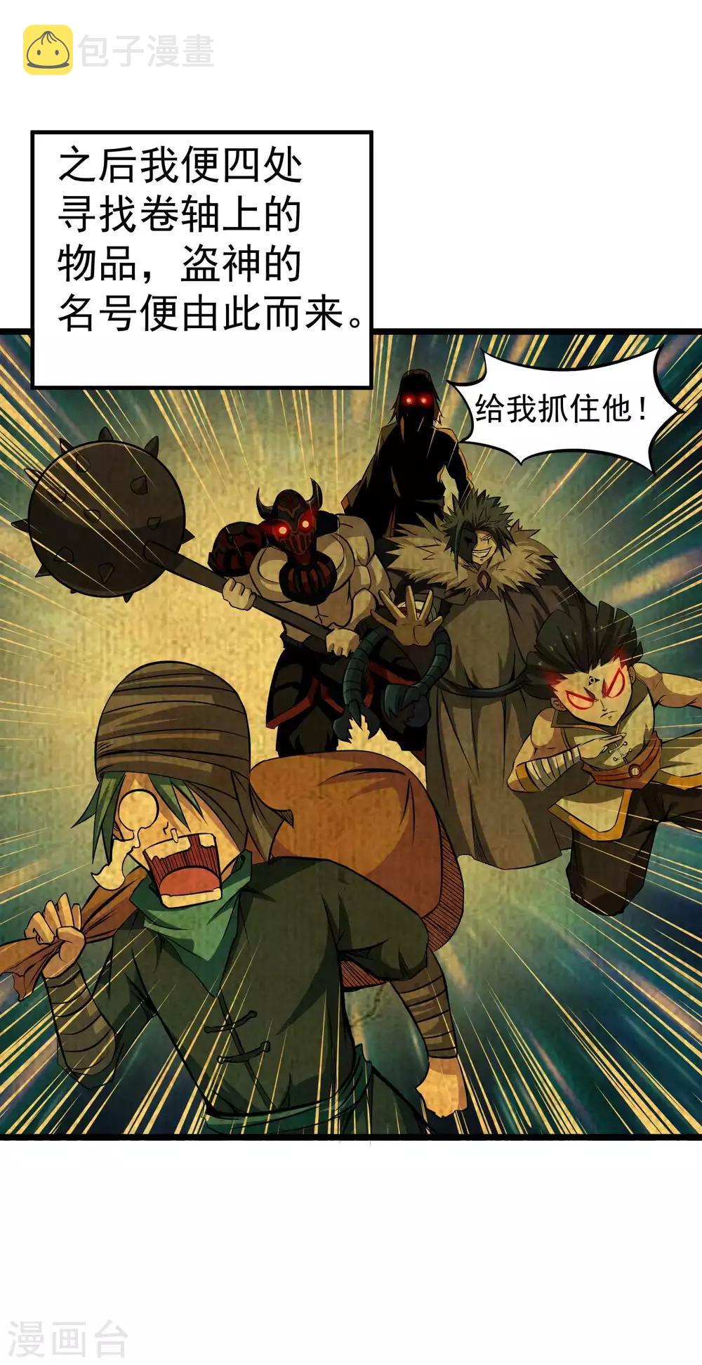 第2季17话 盗神的由来18