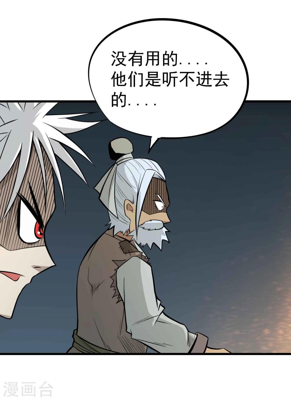 第60话 噬心虫14