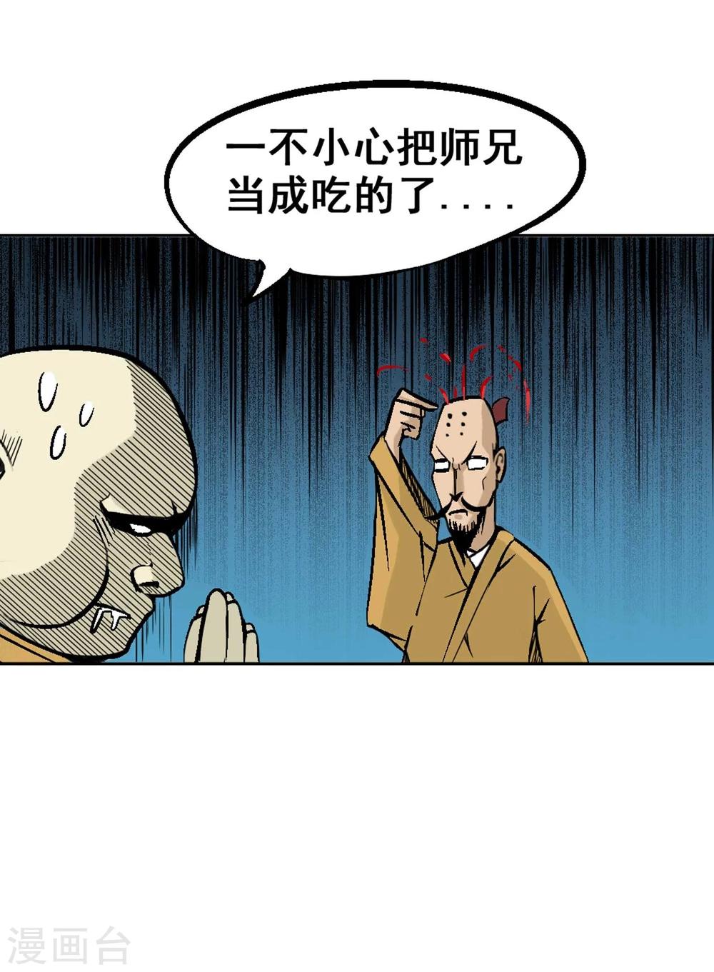第1话 误入百鬼寺43