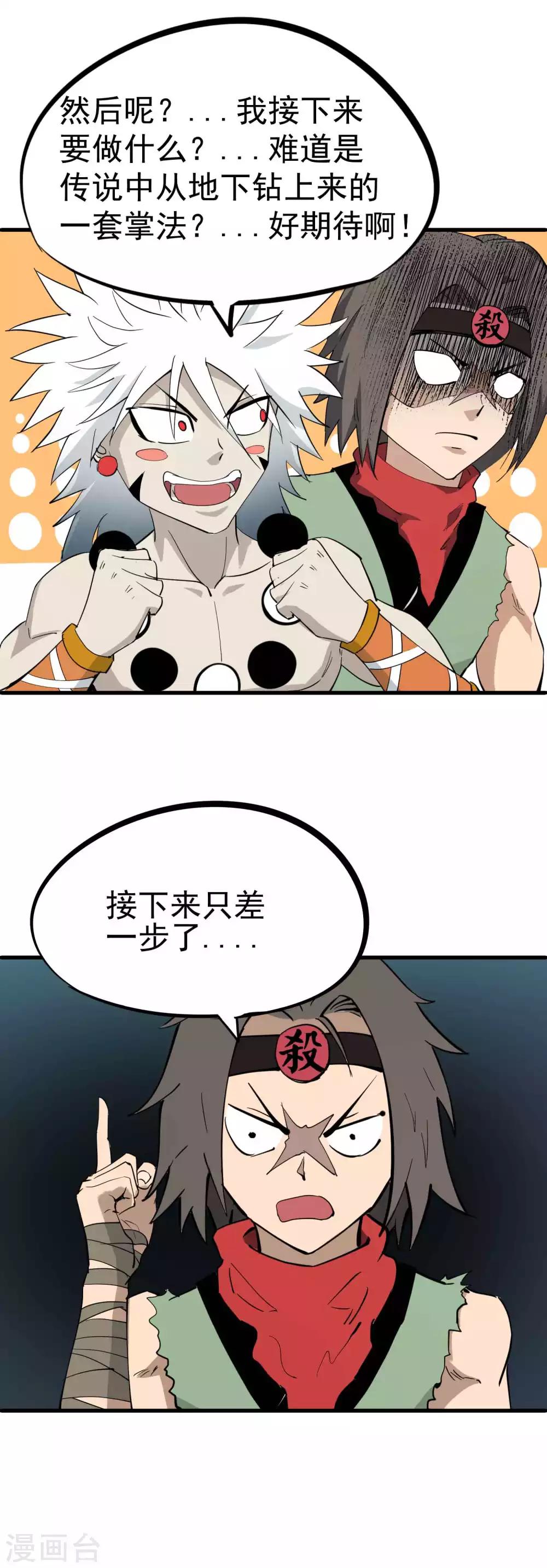 第29话 神秘的必杀技4