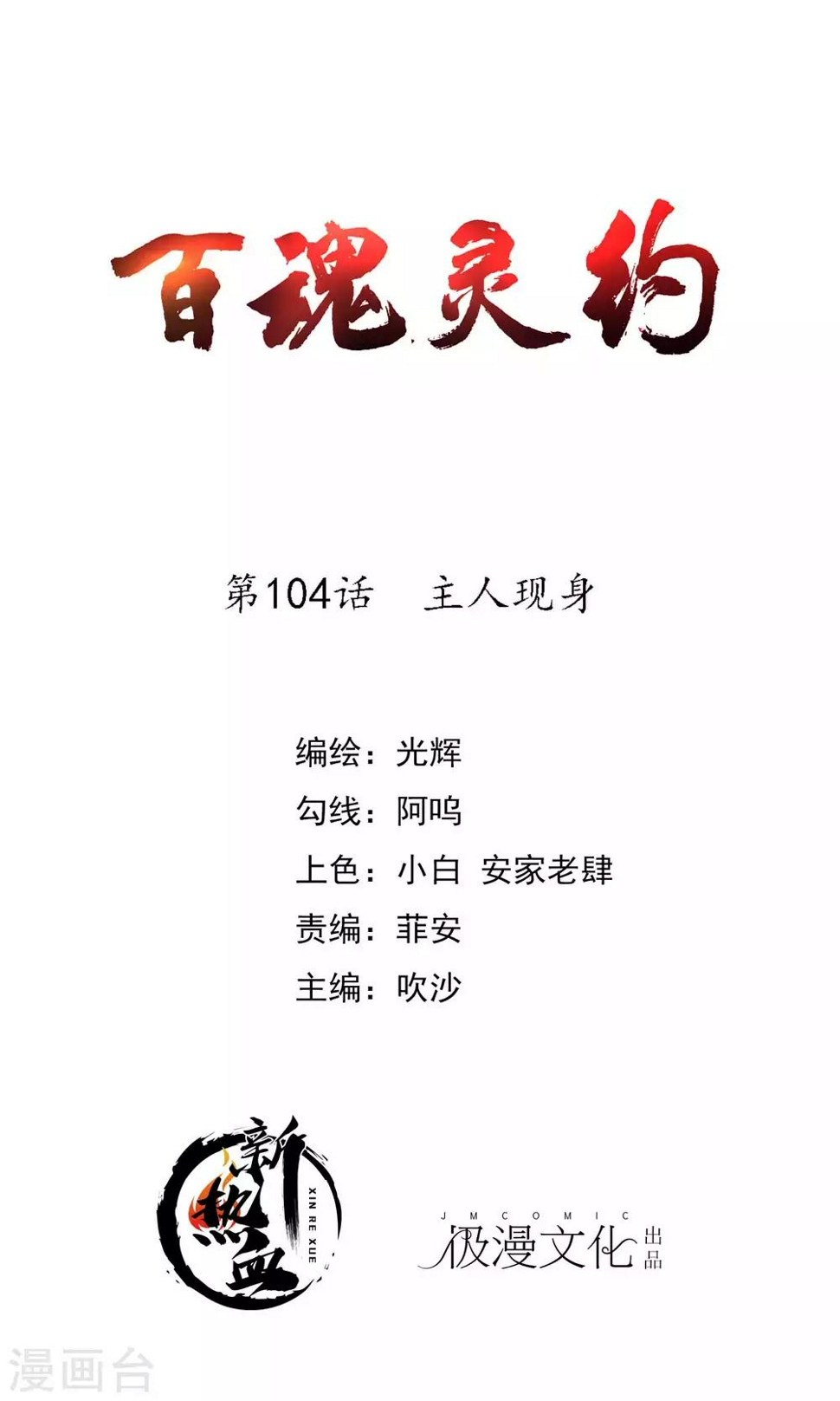第2季104话 主人现身0