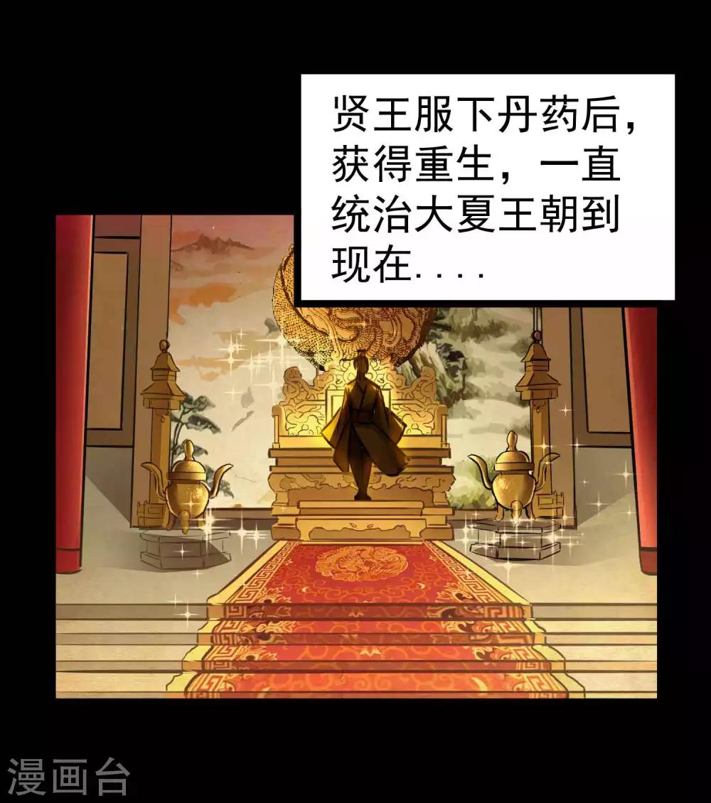 第2季2话 大夏第一猛将——龙灭！6