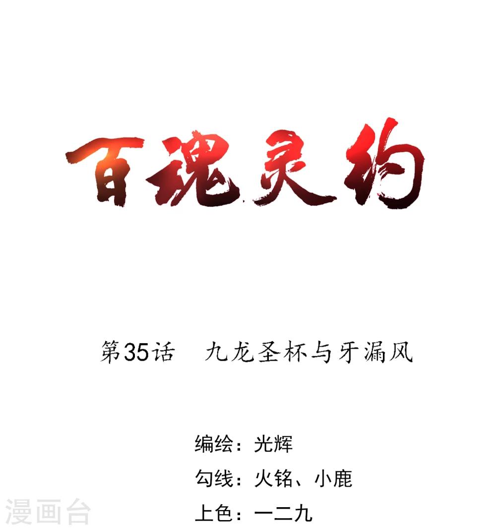第35话 九龙圣杯与牙漏风0