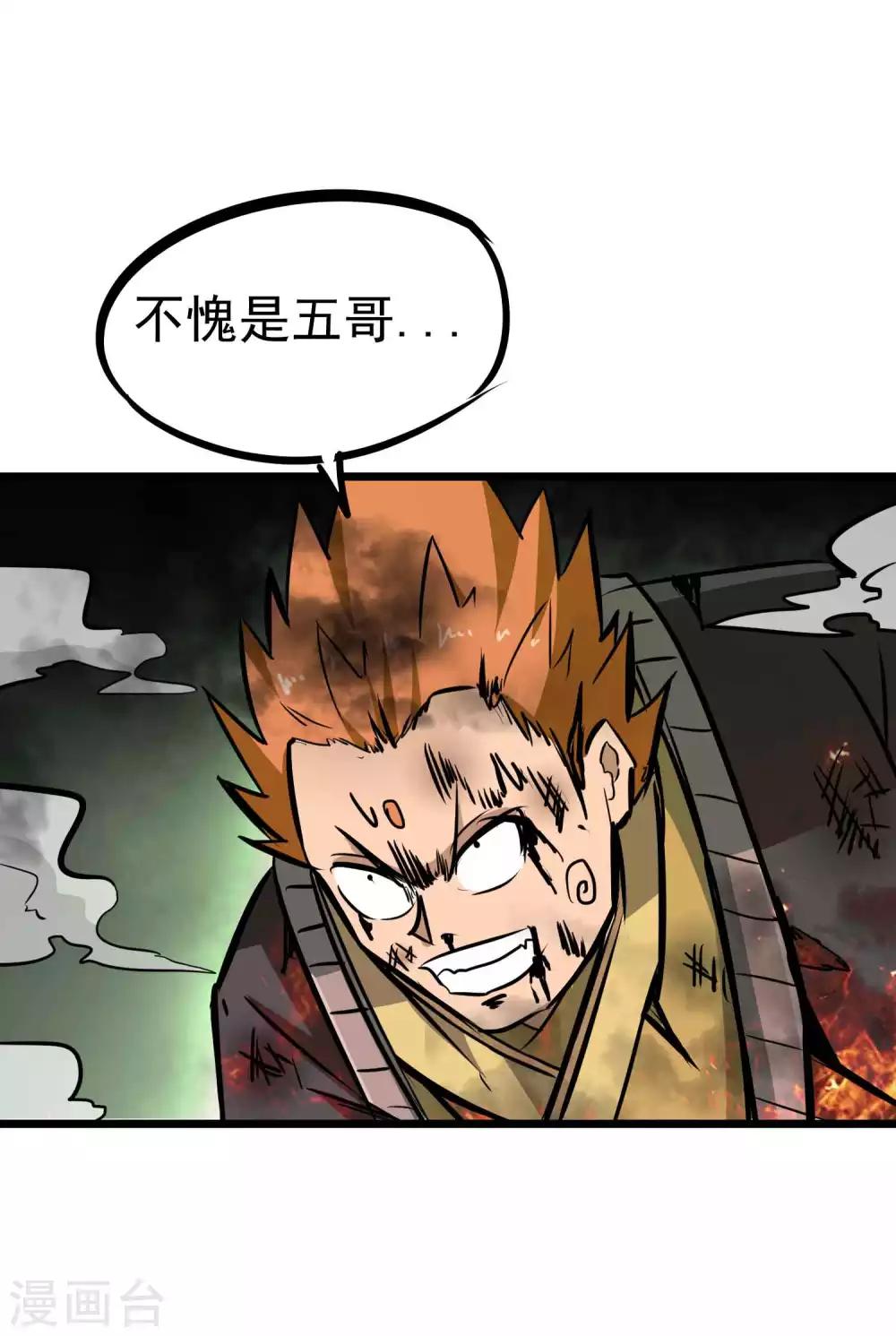 第2季2话 大夏第一猛将——龙灭！32