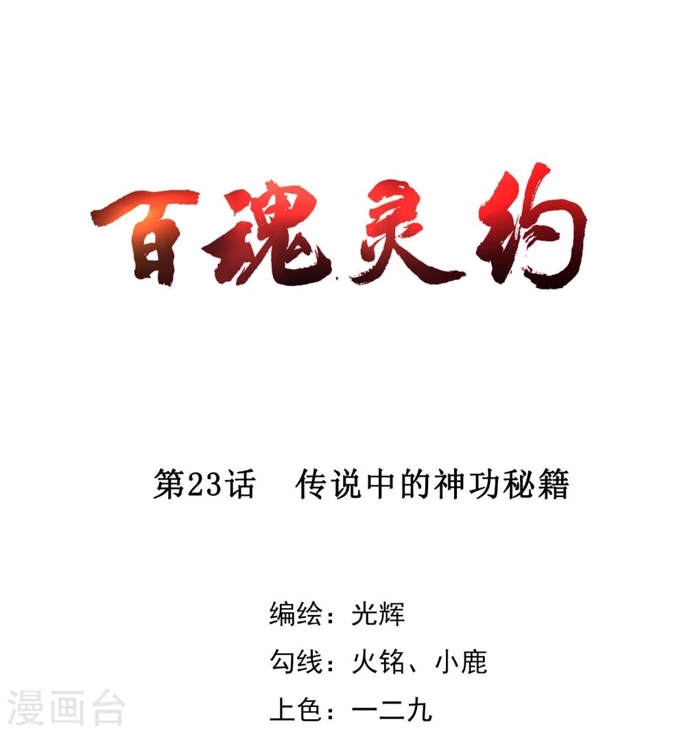 第23话 传说中的神功秘籍0