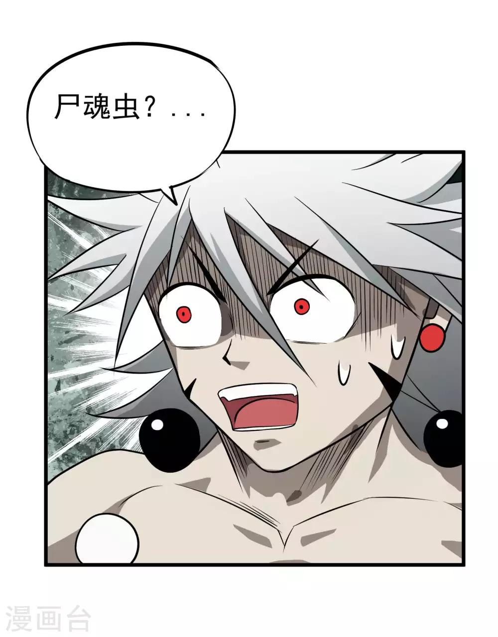 第67话 尸魂虫10