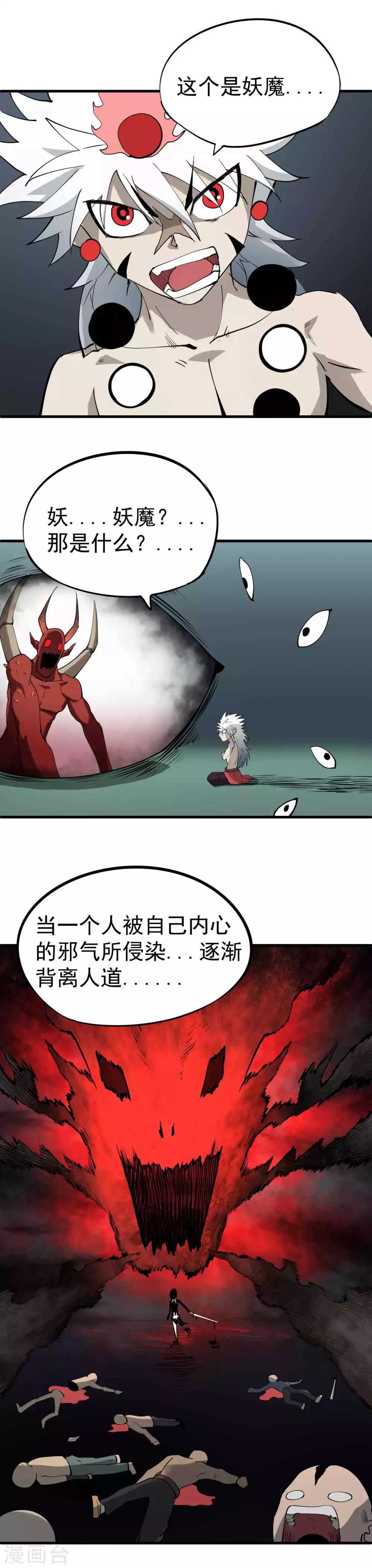 第27话 初见妖魔5