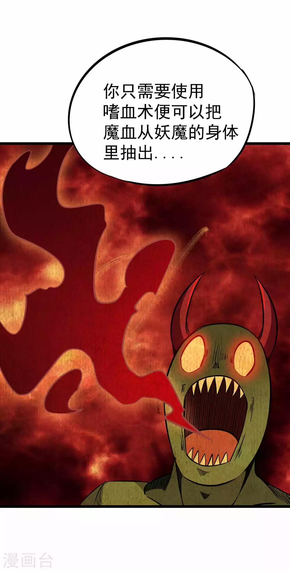 第2季13话 嗜血术32