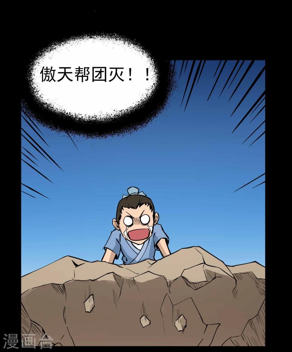 第13话 傲天帮团灭28